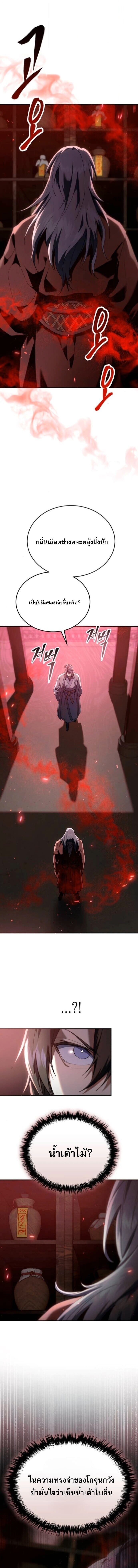 The Heavenly Demon Wants a Quiet Life มารสวรรค์ผู้แสวงหาความสงบ ตอนที่ 63 page 4