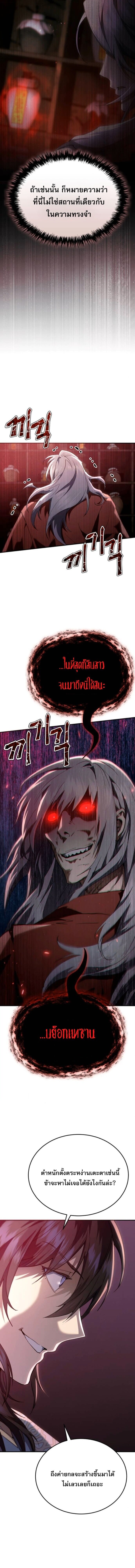 The Heavenly Demon Wants a Quiet Life มารสวรรค์ผู้แสวงหาความสงบ ตอนที่ 63 page 5