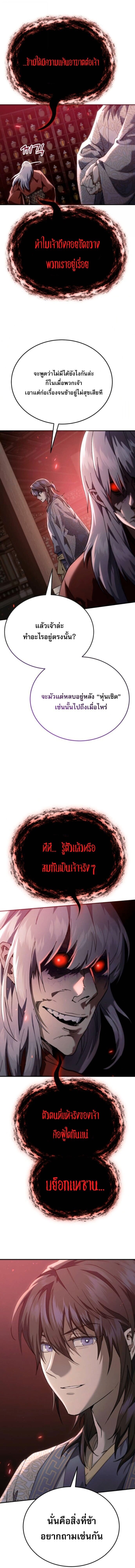 The Heavenly Demon Wants a Quiet Life มารสวรรค์ผู้แสวงหาความสงบ ตอนที่ 63 page 6