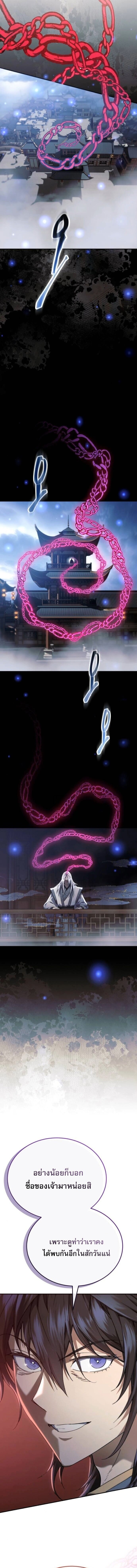 The Heavenly Demon Wants a Quiet Life มารสวรรค์ผู้แสวงหาความสงบ ตอนที่ 63 page 8