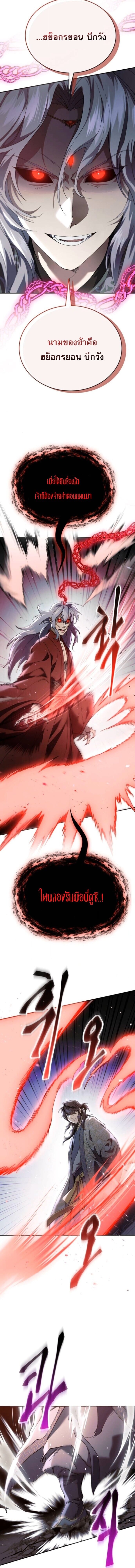 The Heavenly Demon Wants a Quiet Life มารสวรรค์ผู้แสวงหาความสงบ ตอนที่ 63 page 9