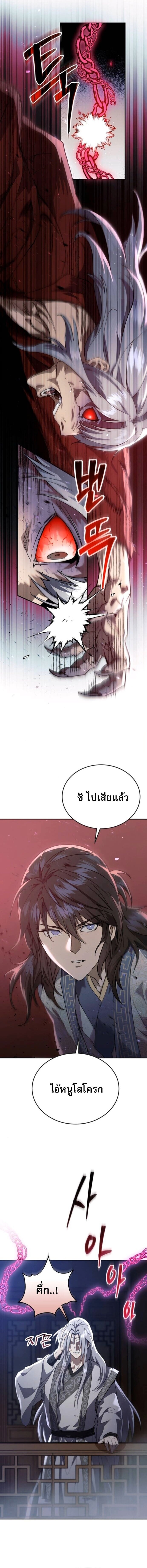 The Heavenly Demon Wants a Quiet Life มารสวรรค์ผู้แสวงหาความสงบ ตอนที่ 63 page 11