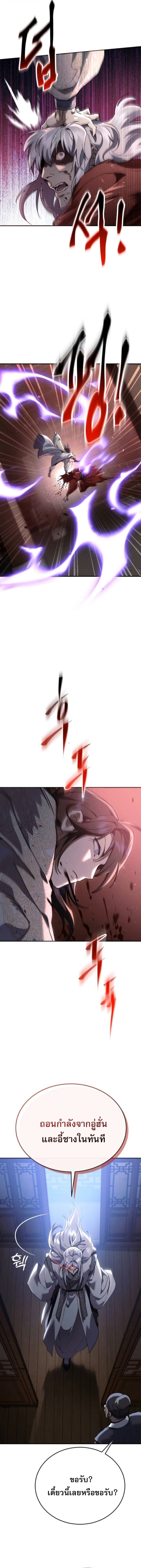 The Heavenly Demon Wants a Quiet Life มารสวรรค์ผู้แสวงหาความสงบ ตอนที่ 63 page 13