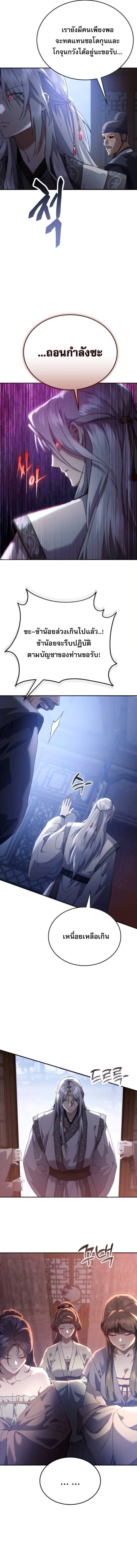 The Heavenly Demon Wants a Quiet Life มารสวรรค์ผู้แสวงหาความสงบ ตอนที่ 63 page 14