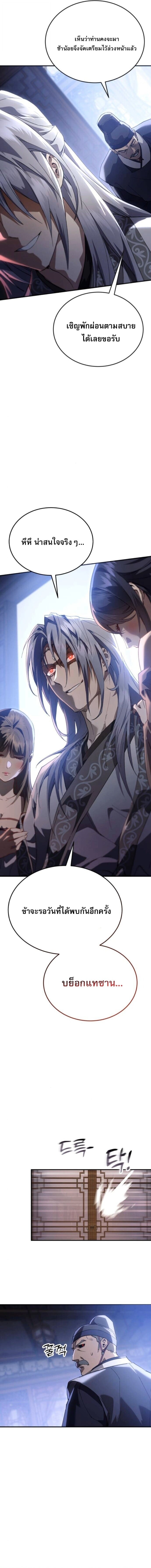 The Heavenly Demon Wants a Quiet Life มารสวรรค์ผู้แสวงหาความสงบ ตอนที่ 63 page 15