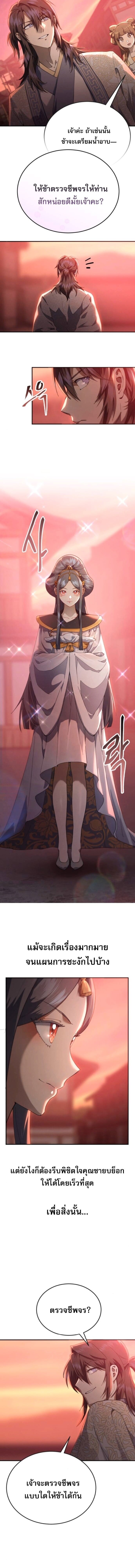 The Heavenly Demon Wants a Quiet Life มารสวรรค์ผู้แสวงหาความสงบ ตอนที่ 63 page 17