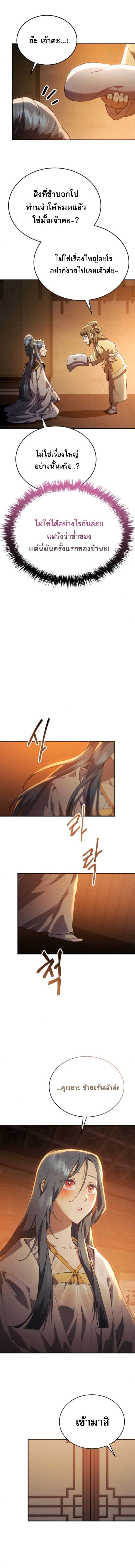 The Heavenly Demon Wants a Quiet Life มารสวรรค์ผู้แสวงหาความสงบ ตอนที่ 63 page 19