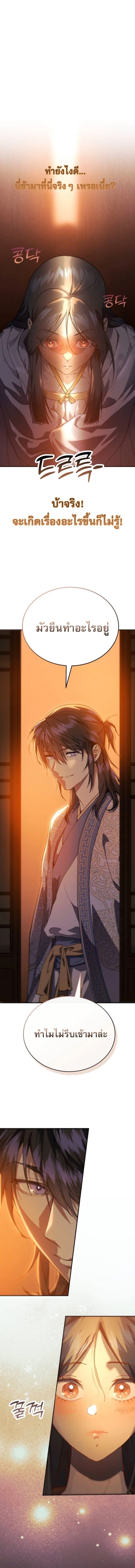 The Heavenly Demon Wants a Quiet Life มารสวรรค์ผู้แสวงหาความสงบ ตอนที่ 63 page 20