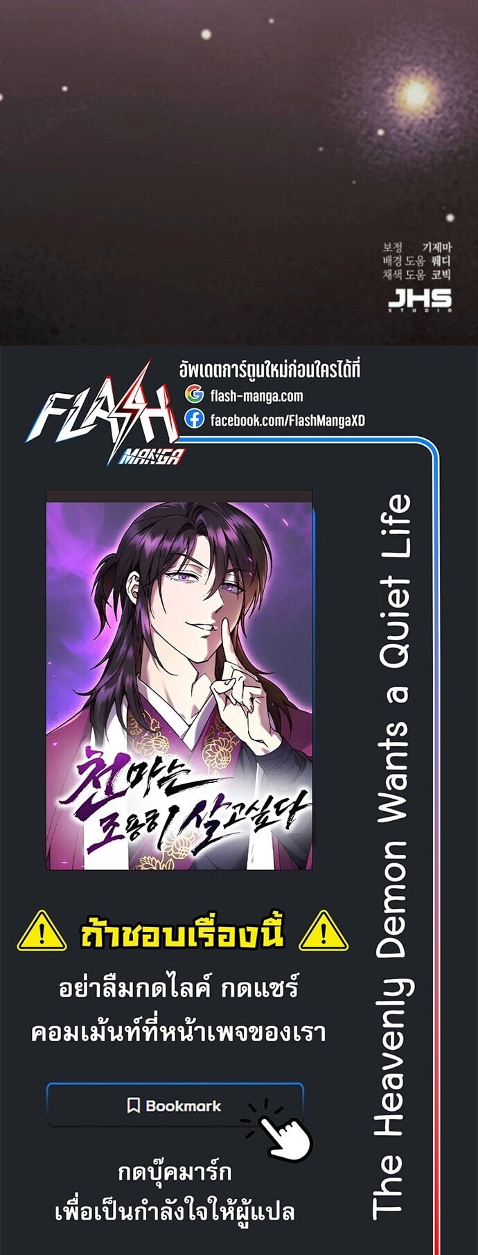 The Heavenly Demon Wants a Quiet Life มารสวรรค์ผู้แสวงหาความสงบ ตอนที่ 63 page 21