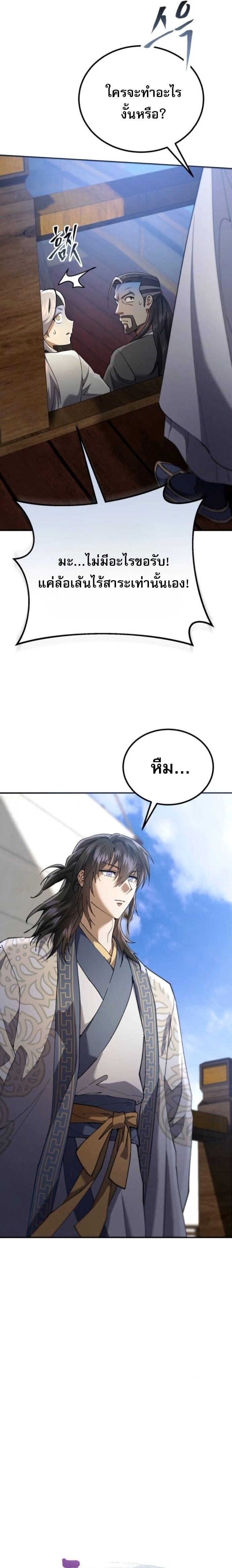 The Heavenly Demon Wants a Quiet Life มารสวรรค์ผู้แสวงหาความสงบ ตอนที่ 65 page 2