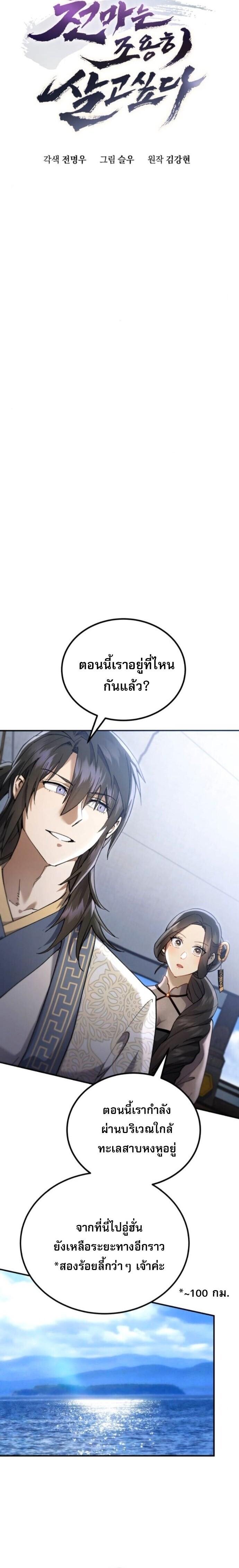 The Heavenly Demon Wants a Quiet Life มารสวรรค์ผู้แสวงหาความสงบ ตอนที่ 65 page 3