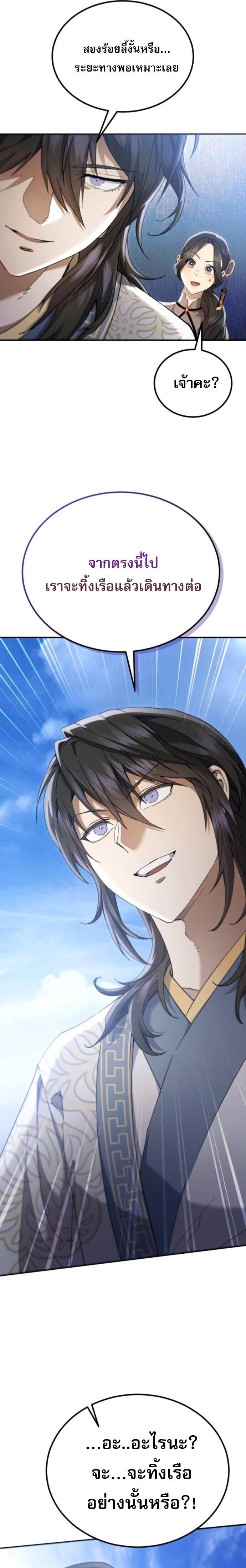 The Heavenly Demon Wants a Quiet Life มารสวรรค์ผู้แสวงหาความสงบ ตอนที่ 65 page 4