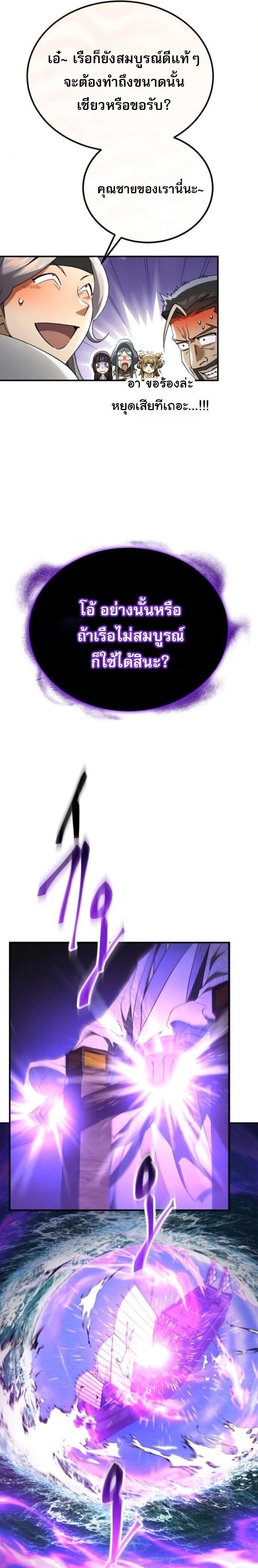 The Heavenly Demon Wants a Quiet Life มารสวรรค์ผู้แสวงหาความสงบ ตอนที่ 65 page 6