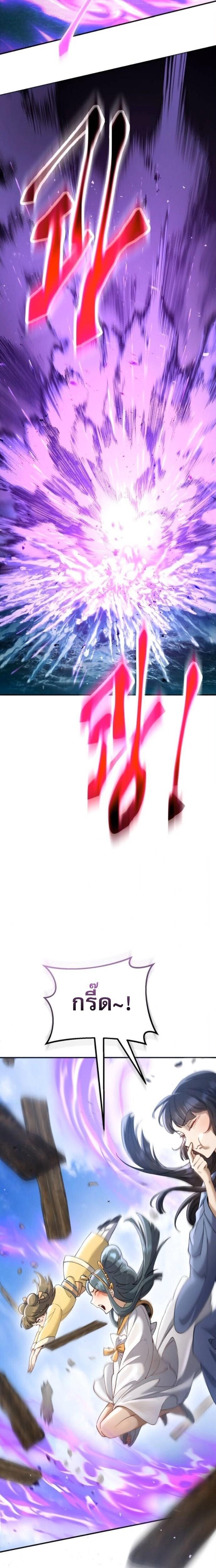 The Heavenly Demon Wants a Quiet Life มารสวรรค์ผู้แสวงหาความสงบ ตอนที่ 65 page 7