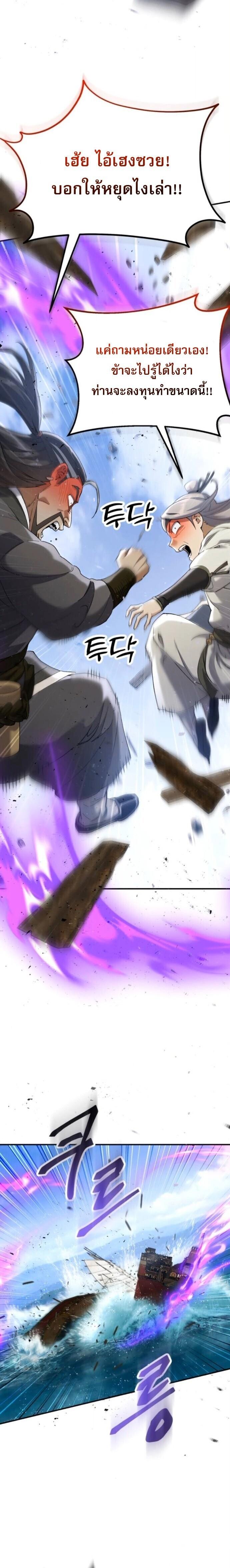 The Heavenly Demon Wants a Quiet Life มารสวรรค์ผู้แสวงหาความสงบ ตอนที่ 65 page 8