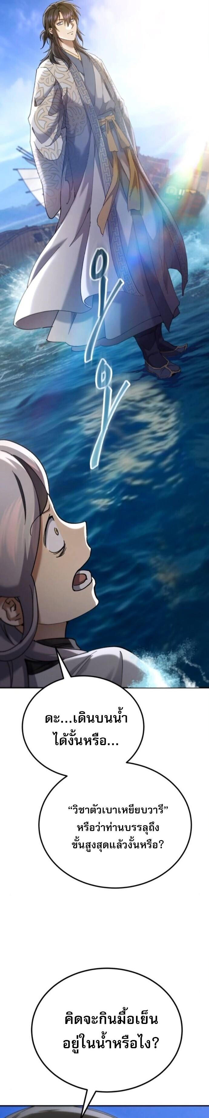 The Heavenly Demon Wants a Quiet Life มารสวรรค์ผู้แสวงหาความสงบ ตอนที่ 65 page 10