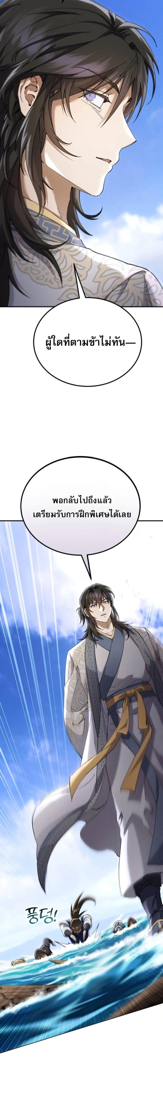 The Heavenly Demon Wants a Quiet Life มารสวรรค์ผู้แสวงหาความสงบ ตอนที่ 65 page 11