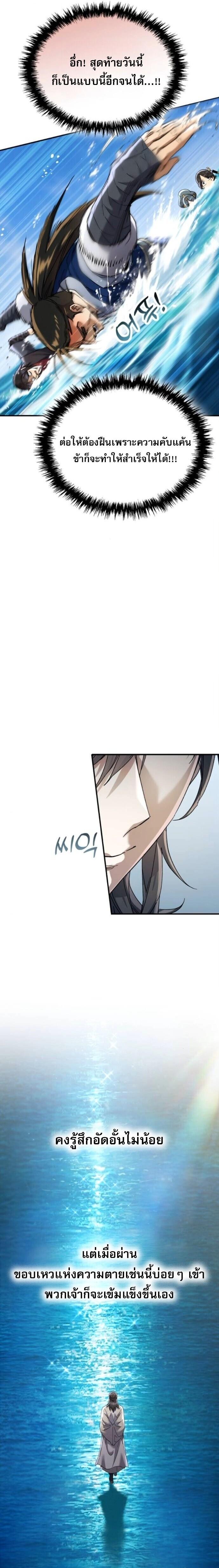 The Heavenly Demon Wants a Quiet Life มารสวรรค์ผู้แสวงหาความสงบ ตอนที่ 65 page 12