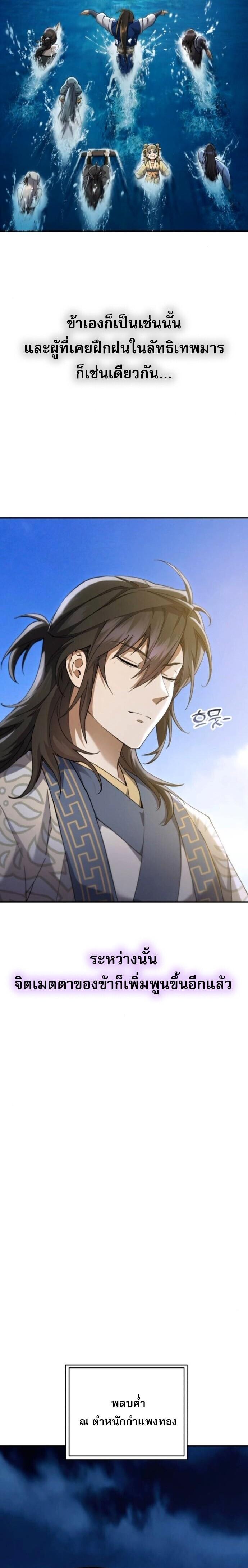 The Heavenly Demon Wants a Quiet Life มารสวรรค์ผู้แสวงหาความสงบ ตอนที่ 65 page 13