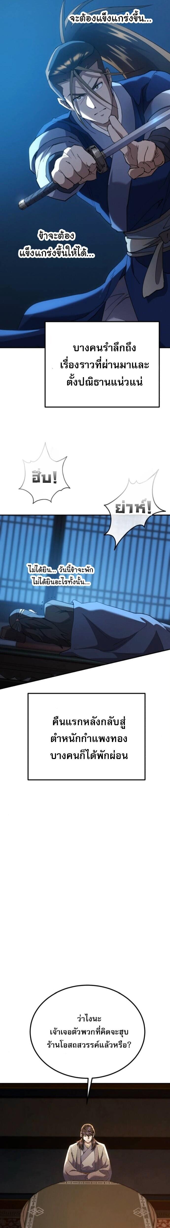 The Heavenly Demon Wants a Quiet Life มารสวรรค์ผู้แสวงหาความสงบ ตอนที่ 65 page 15