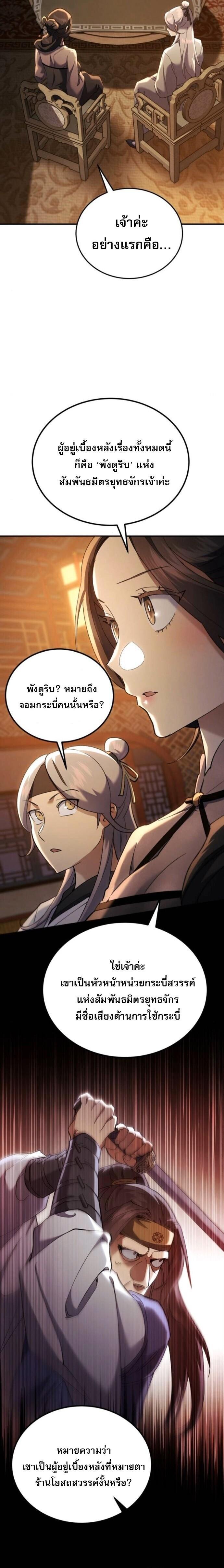 The Heavenly Demon Wants a Quiet Life มารสวรรค์ผู้แสวงหาความสงบ ตอนที่ 65 page 16