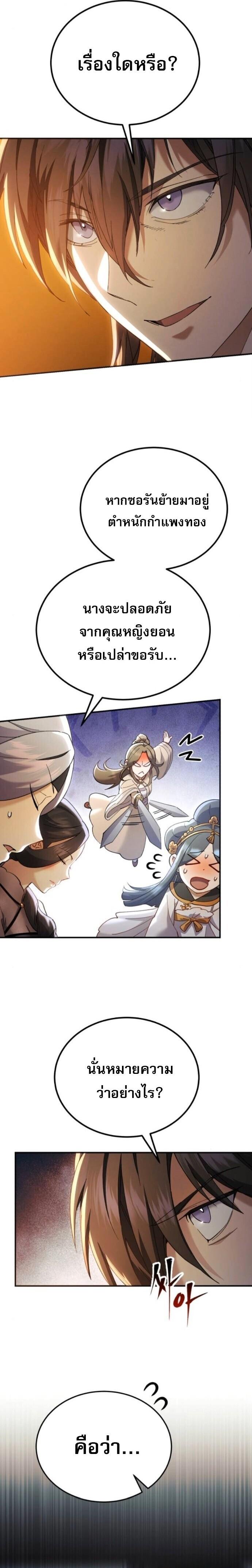 The Heavenly Demon Wants a Quiet Life มารสวรรค์ผู้แสวงหาความสงบ ตอนที่ 65 page 19