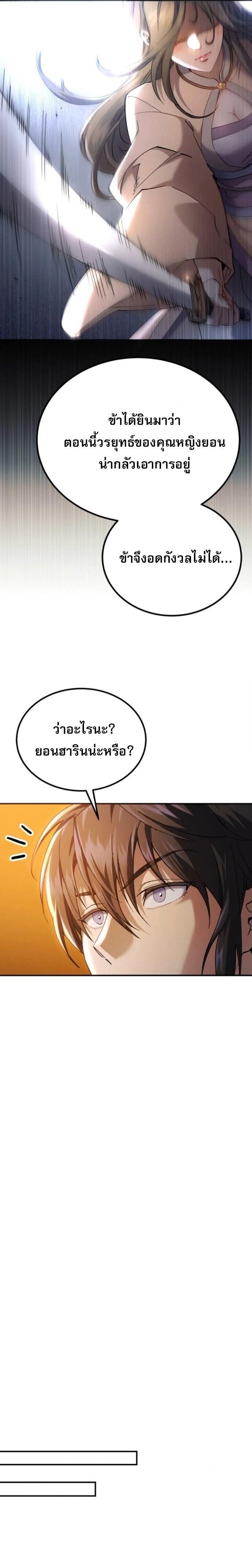 The Heavenly Demon Wants a Quiet Life มารสวรรค์ผู้แสวงหาความสงบ ตอนที่ 65 page 20