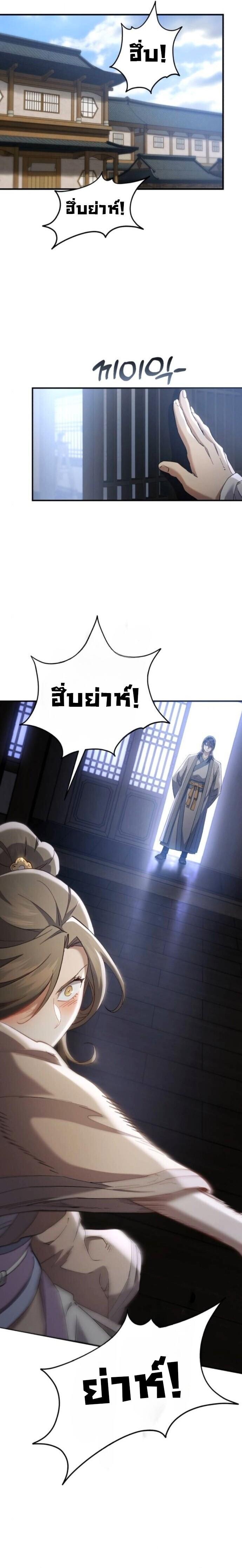 The Heavenly Demon Wants a Quiet Life มารสวรรค์ผู้แสวงหาความสงบ ตอนที่ 65 page 21