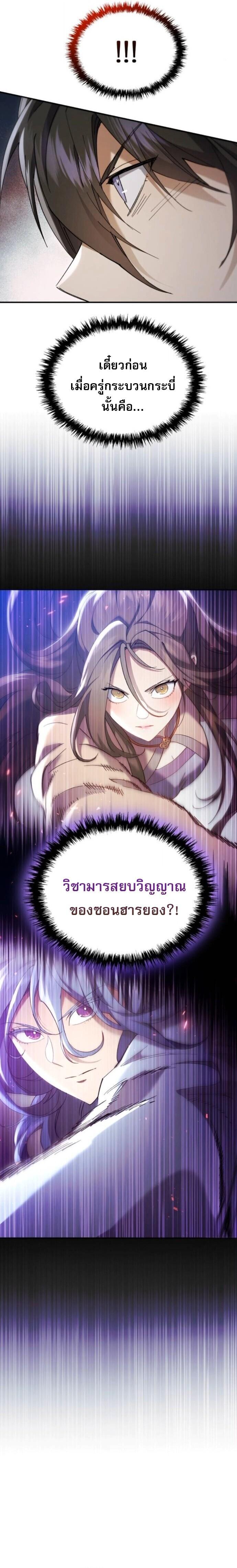 The Heavenly Demon Wants a Quiet Life มารสวรรค์ผู้แสวงหาความสงบ ตอนที่ 65 page 23