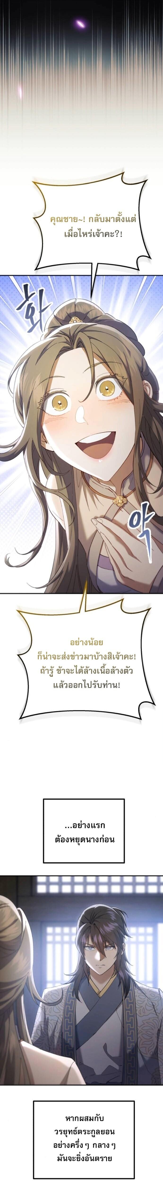 The Heavenly Demon Wants a Quiet Life มารสวรรค์ผู้แสวงหาความสงบ ตอนที่ 65 page 25