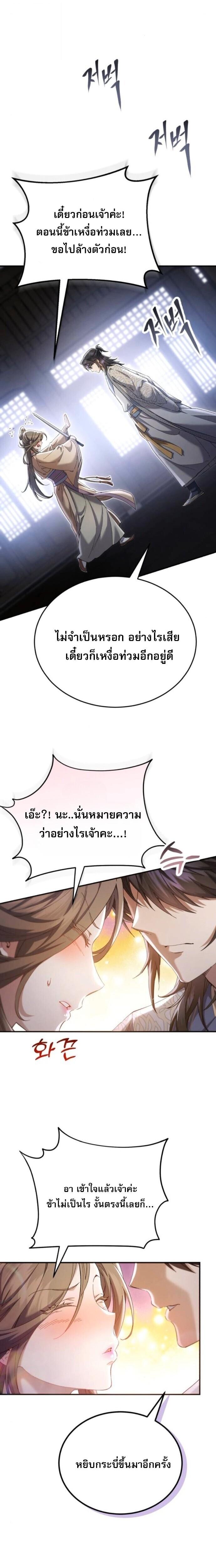 The Heavenly Demon Wants a Quiet Life มารสวรรค์ผู้แสวงหาความสงบ ตอนที่ 65 page 26