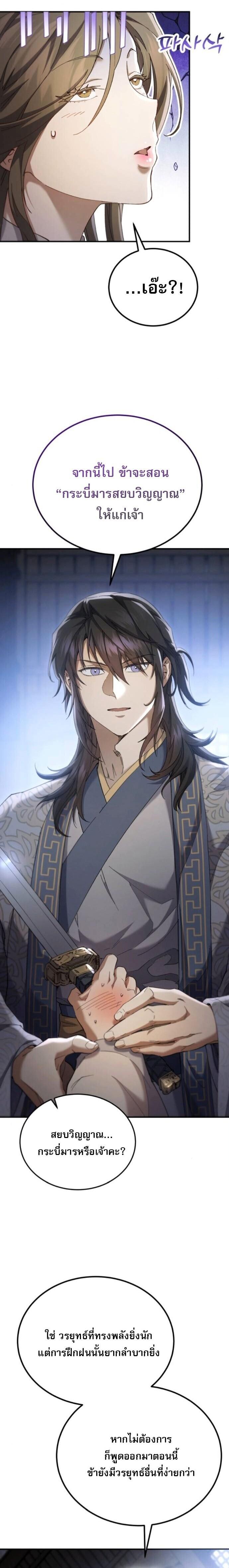 The Heavenly Demon Wants a Quiet Life มารสวรรค์ผู้แสวงหาความสงบ ตอนที่ 65 page 27
