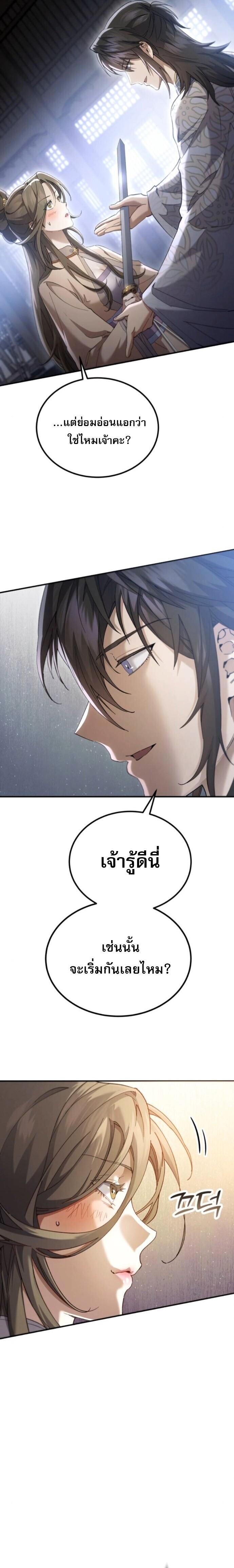 The Heavenly Demon Wants a Quiet Life มารสวรรค์ผู้แสวงหาความสงบ ตอนที่ 65 page 28