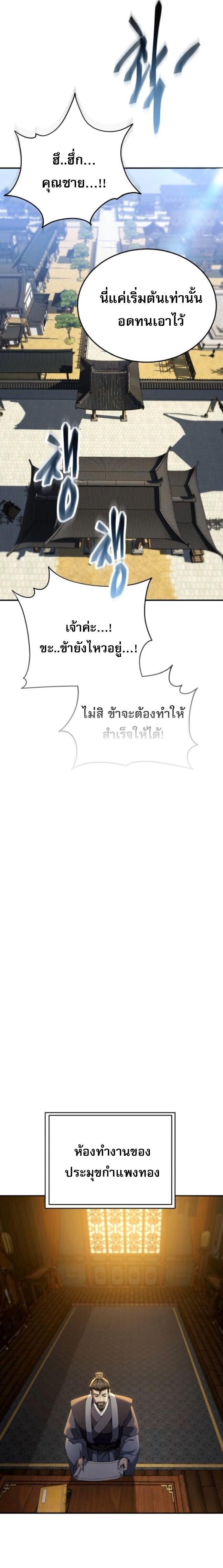 The Heavenly Demon Wants a Quiet Life มารสวรรค์ผู้แสวงหาความสงบ ตอนที่ 65 page 29