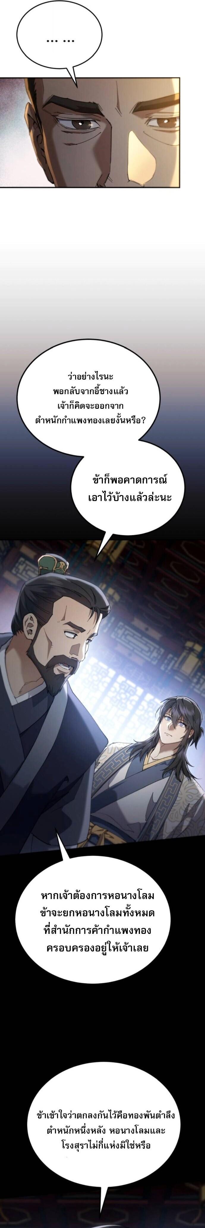 The Heavenly Demon Wants a Quiet Life มารสวรรค์ผู้แสวงหาความสงบ ตอนที่ 65 page 30