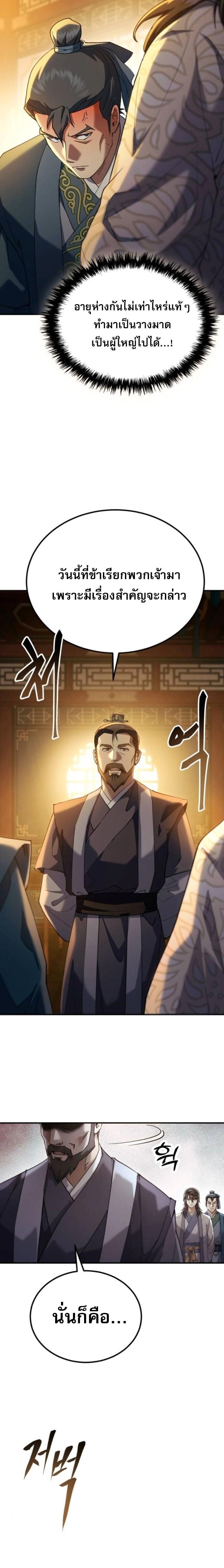 The Heavenly Demon Wants a Quiet Life มารสวรรค์ผู้แสวงหาความสงบ ตอนที่ 65 page 35