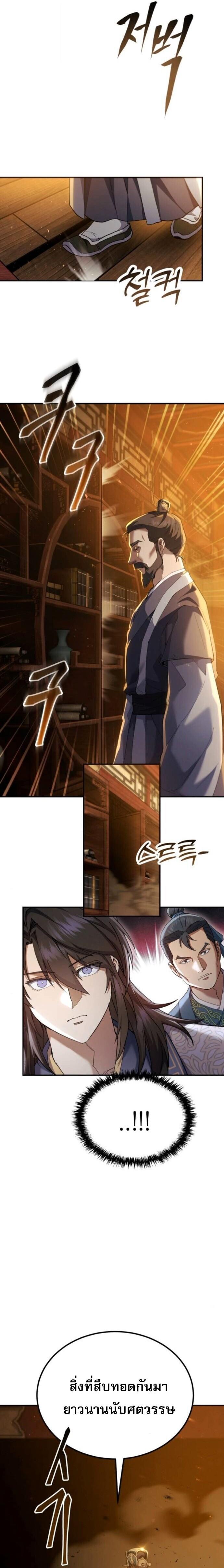 The Heavenly Demon Wants a Quiet Life มารสวรรค์ผู้แสวงหาความสงบ ตอนที่ 65 page 36