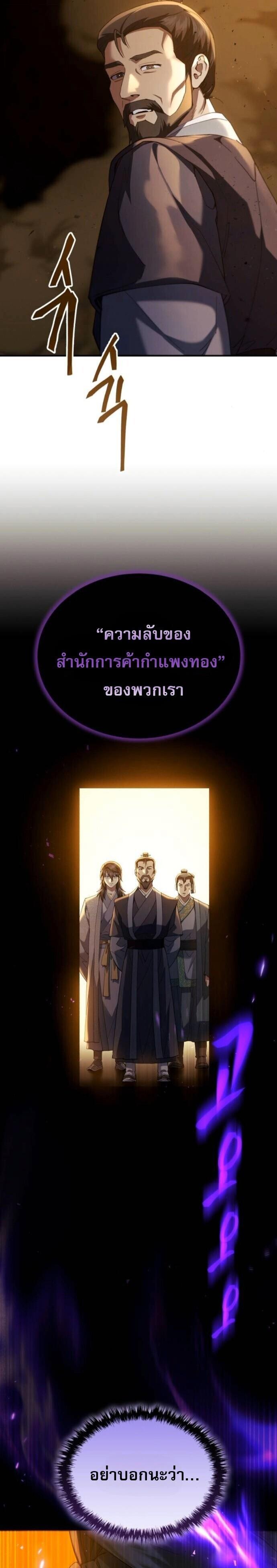 The Heavenly Demon Wants a Quiet Life มารสวรรค์ผู้แสวงหาความสงบ ตอนที่ 65 page 37