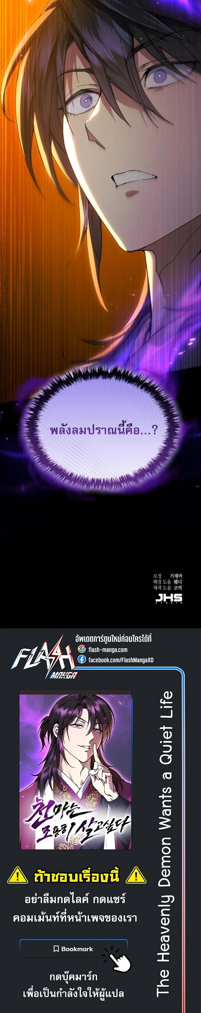 The Heavenly Demon Wants a Quiet Life มารสวรรค์ผู้แสวงหาความสงบ ตอนที่ 65 page 38