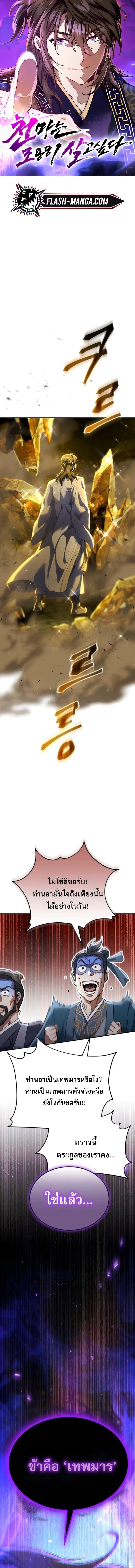 The Heavenly Demon Wants a Quiet Life มารสวรรค์ผู้แสวงหาความสงบ ตอนที่ 67 page 0