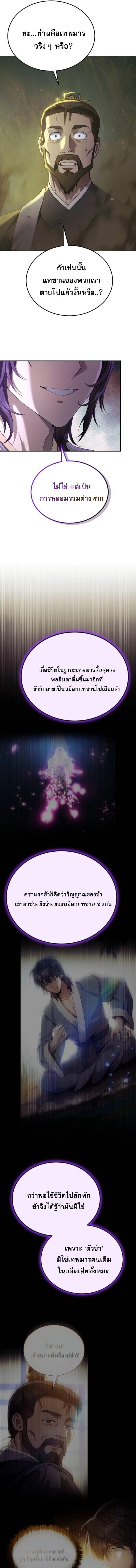 The Heavenly Demon Wants a Quiet Life มารสวรรค์ผู้แสวงหาความสงบ ตอนที่ 67 page 2