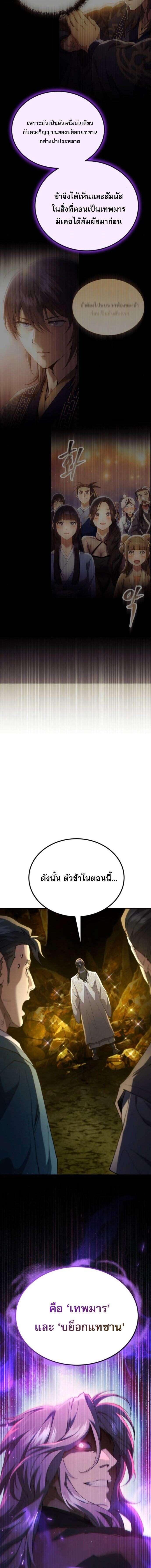 The Heavenly Demon Wants a Quiet Life มารสวรรค์ผู้แสวงหาความสงบ ตอนที่ 67 page 3