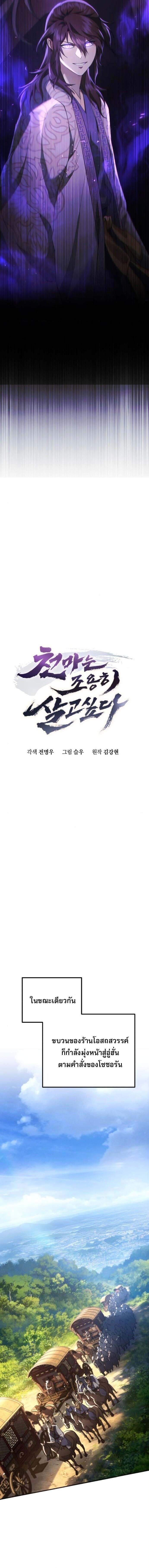 The Heavenly Demon Wants a Quiet Life มารสวรรค์ผู้แสวงหาความสงบ ตอนที่ 67 page 4