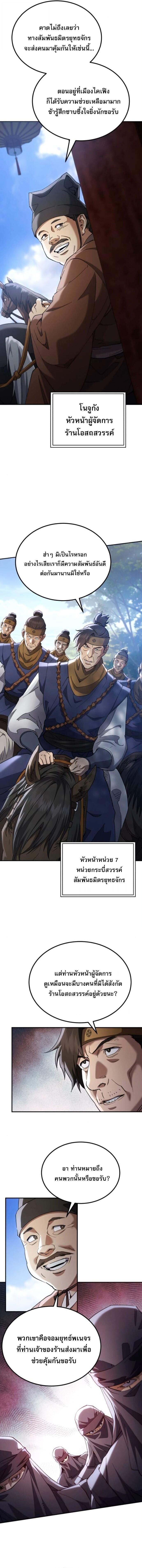 The Heavenly Demon Wants a Quiet Life มารสวรรค์ผู้แสวงหาความสงบ ตอนที่ 67 page 5