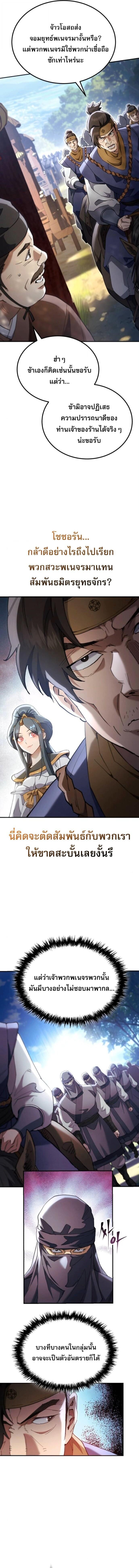 The Heavenly Demon Wants a Quiet Life มารสวรรค์ผู้แสวงหาความสงบ ตอนที่ 67 page 6