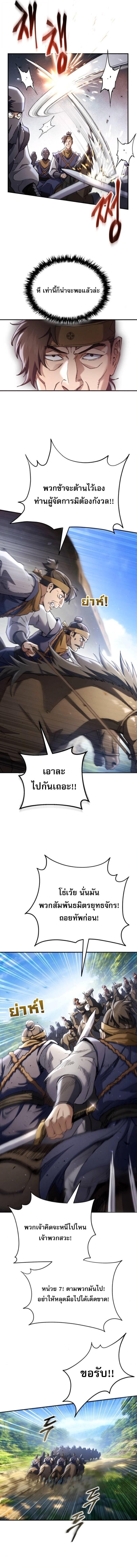 The Heavenly Demon Wants a Quiet Life มารสวรรค์ผู้แสวงหาความสงบ ตอนที่ 67 page 8