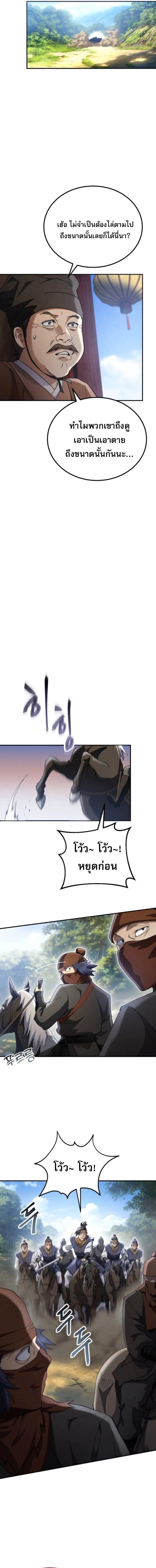 The Heavenly Demon Wants a Quiet Life มารสวรรค์ผู้แสวงหาความสงบ ตอนที่ 67 page 9