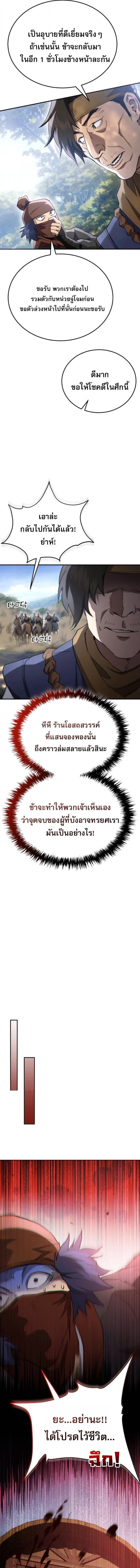 The Heavenly Demon Wants a Quiet Life มารสวรรค์ผู้แสวงหาความสงบ ตอนที่ 67 page 11