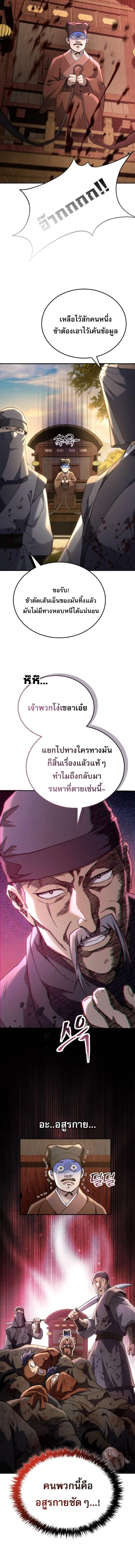 The Heavenly Demon Wants a Quiet Life มารสวรรค์ผู้แสวงหาความสงบ ตอนที่ 67 page 12