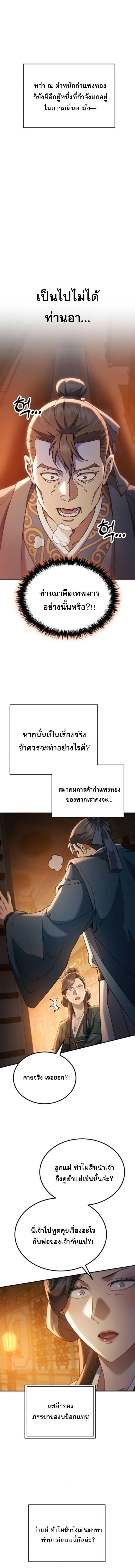 The Heavenly Demon Wants a Quiet Life มารสวรรค์ผู้แสวงหาความสงบ ตอนที่ 67 page 14
